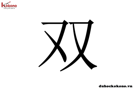 Rigiji – những chữ kanji “láy”